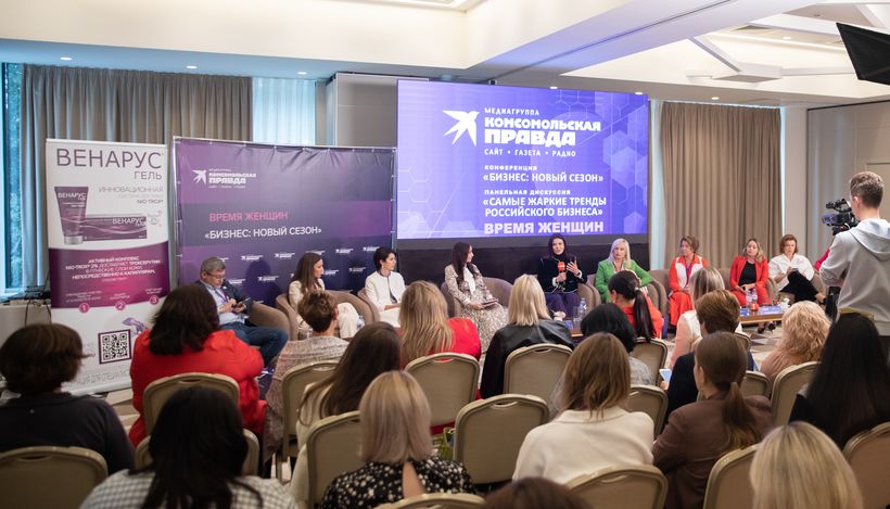 РАФИ | На конференции «Время женщин» раскрыли секрет успеха бизнес-леди
